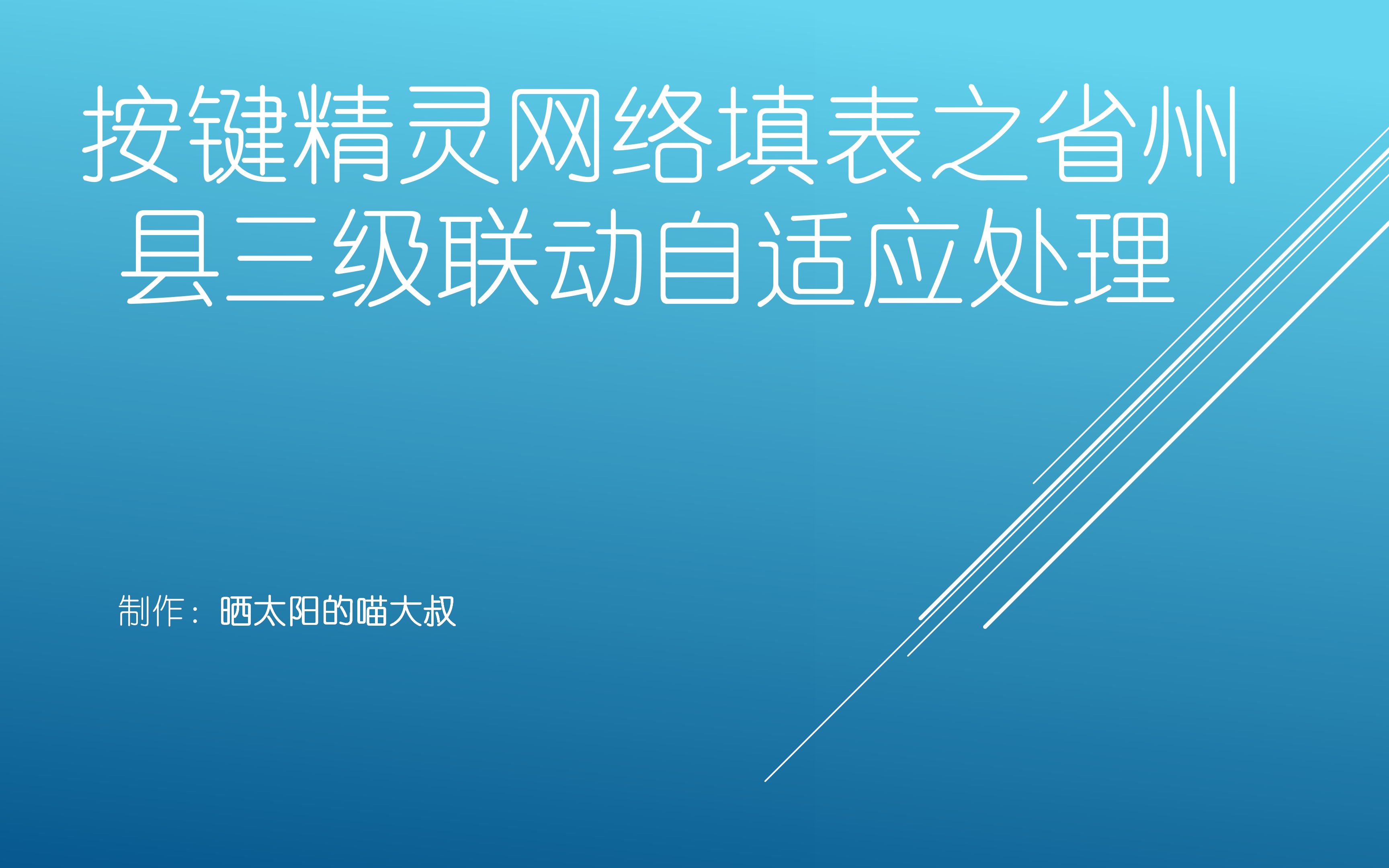 按键精灵网络填表之省州县三级下拉框联动自适应处理哔哩哔哩bilibili