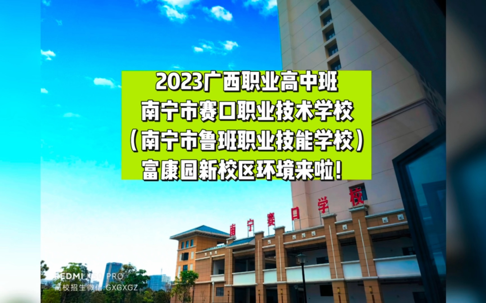 南寧市魯班職業技能學校,南寧市賽口職業技術學校招生,初高中應往屆