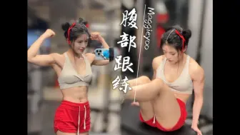 Video herunterladen: 【Maggieyoo】腹肌训练-高效练腹动作 快来get你的腹肌