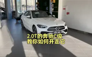 Descargar video: 2.0T的奔驰C350eL你喜欢吗？车辆功能按键讲解