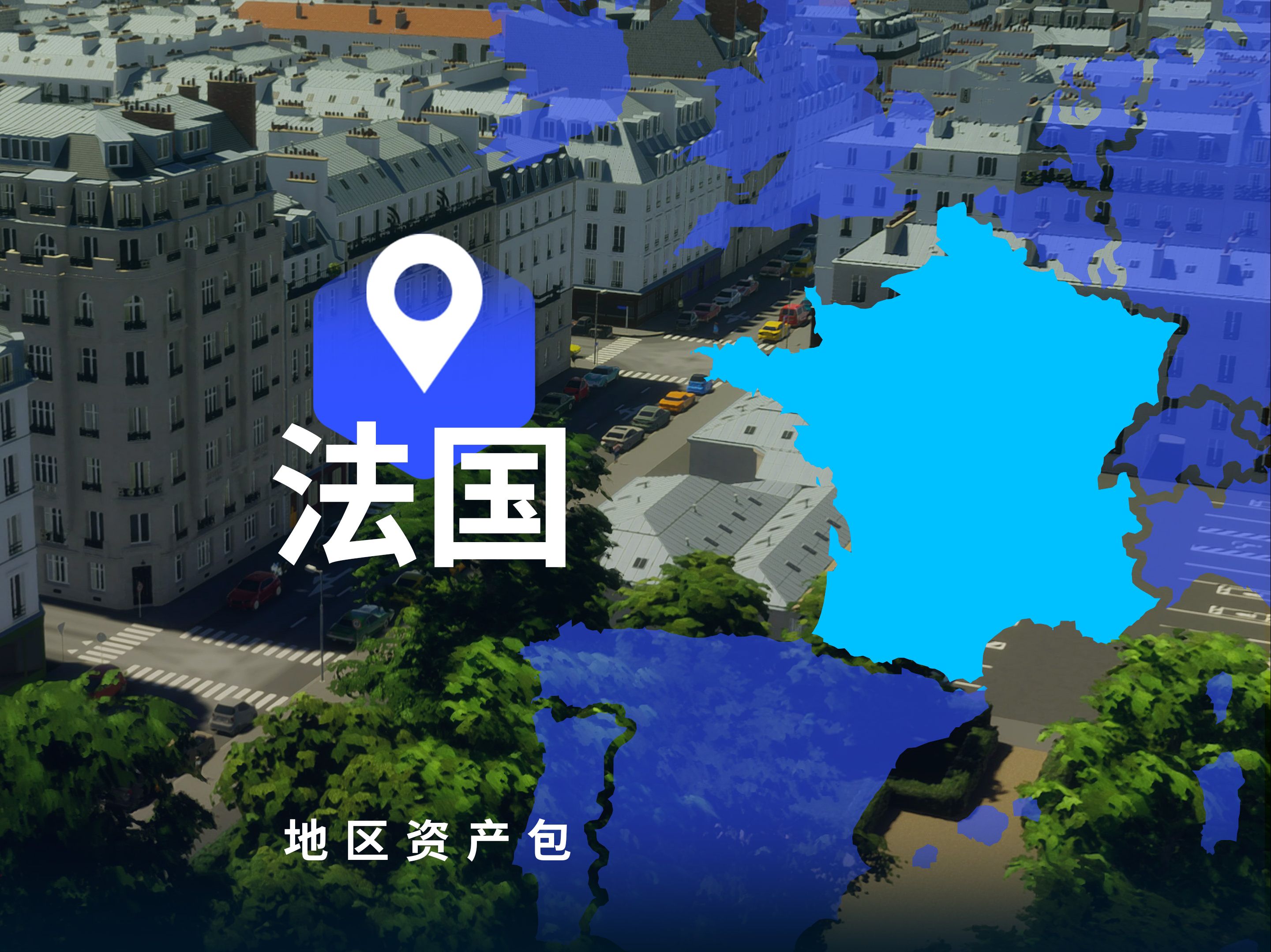 开启法国之旅!《都市:天际线2》法国地区资产包现已发布!哔哩哔哩bilibili都市天际线