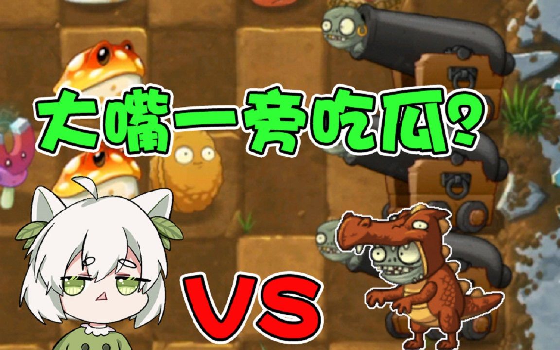 植物大战僵尸小鬼头vs小蛙大嘴说小蛙是蛤蟆
