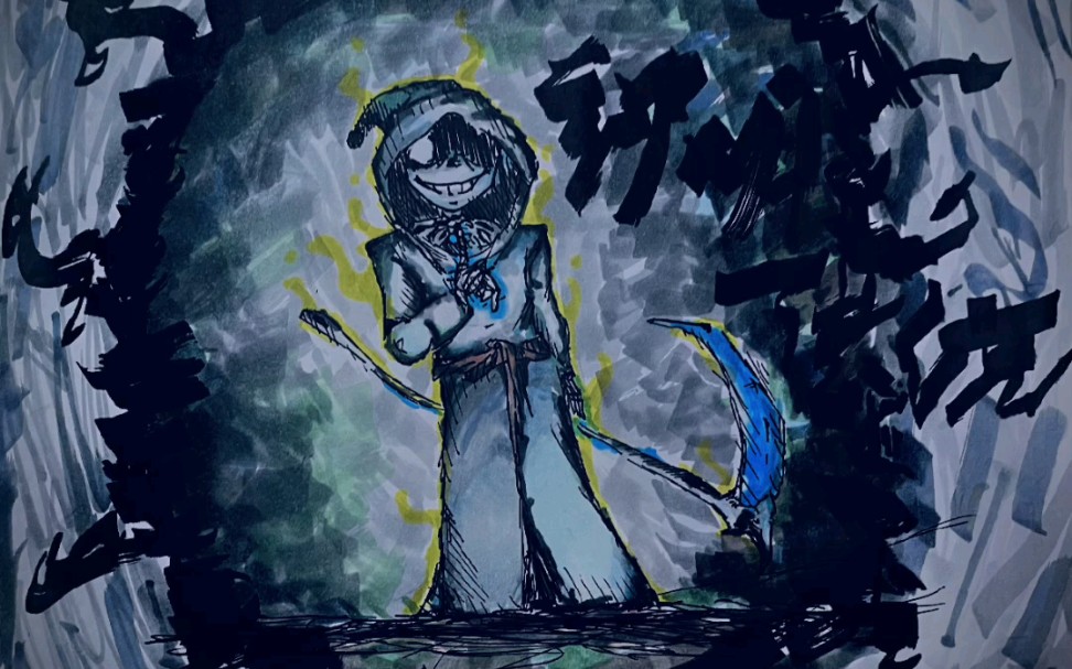 『绘画代发』【reapertale/神明传说】megalovania