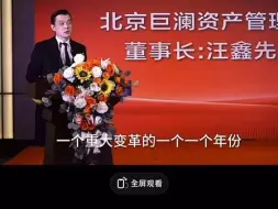 Download Video: 巨澜不良资产公司董事长：2023年80万套法拍房低价售出不足3成,写字楼需求断崖式下跌