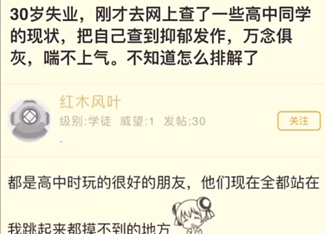 去网上查了一些高中同学现状,万念俱灰了哔哩哔哩bilibili