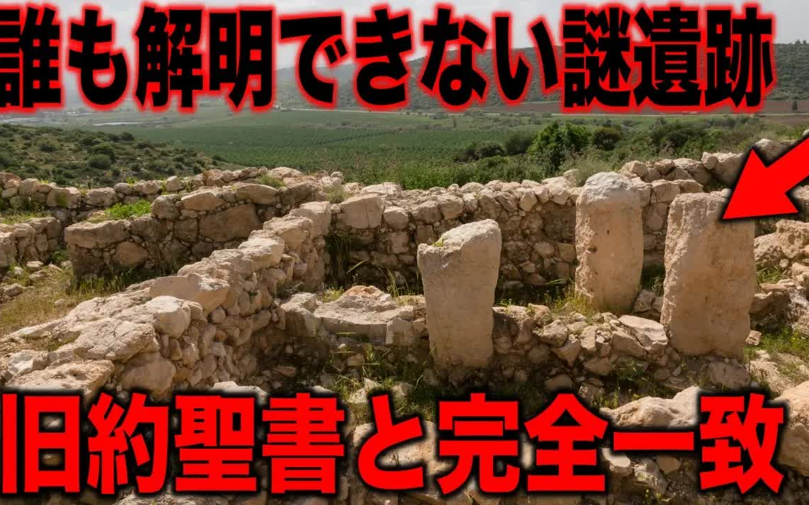 [图]旧約聖書の史実性を示す謎の古代遺跡が続々と発見されている…考古学者が未だ解明できない超古代の歴史の数々と全人類騙されていた世界史の真実【都市伝説】