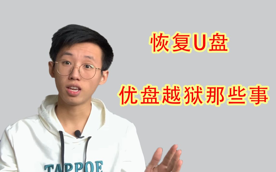 checkra1n优盘越狱:iOS14越狱/越狱优盘恢复存储功能/iPhone5s越狱卡住解决方案