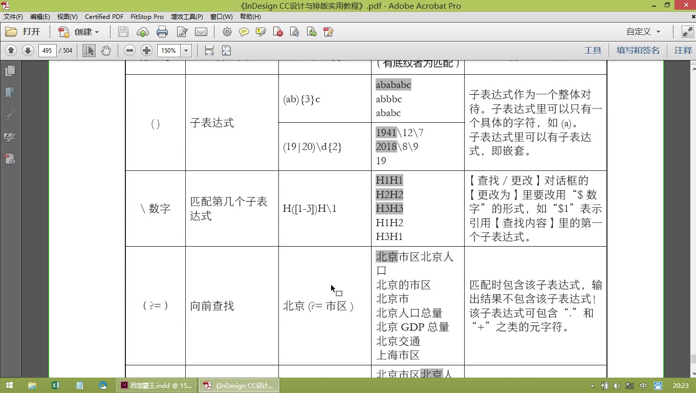 [InDesign教程]正则表达式5(回溯引用、前后查找)哔哩哔哩bilibili