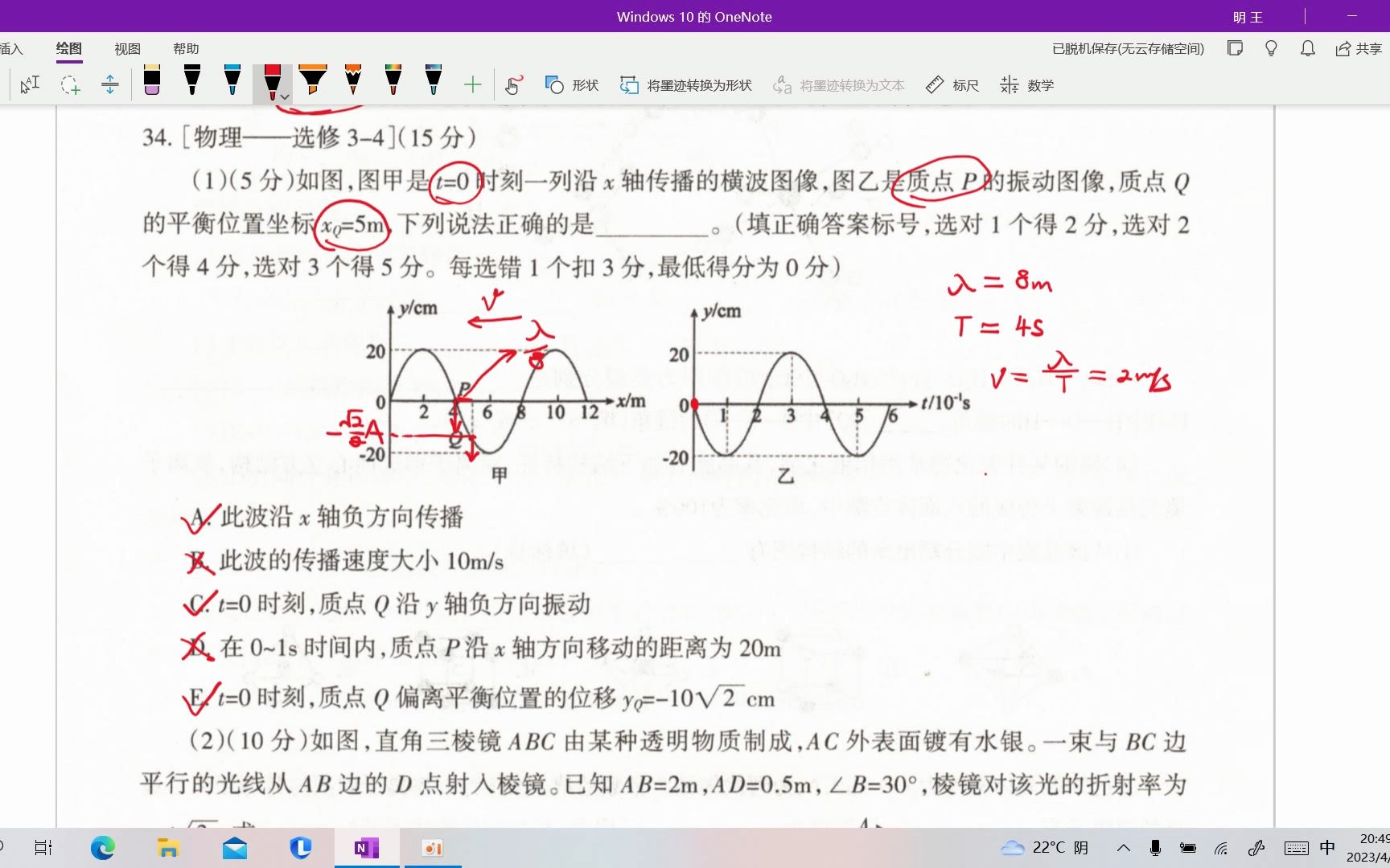 2023届宁夏银川第一次模拟考试选修3—4哔哩哔哩bilibili