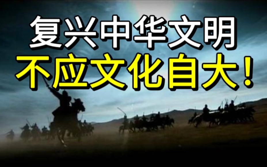 [图]驳“揭秘中西文明的根本差异-up主:火光四射的涛哥”