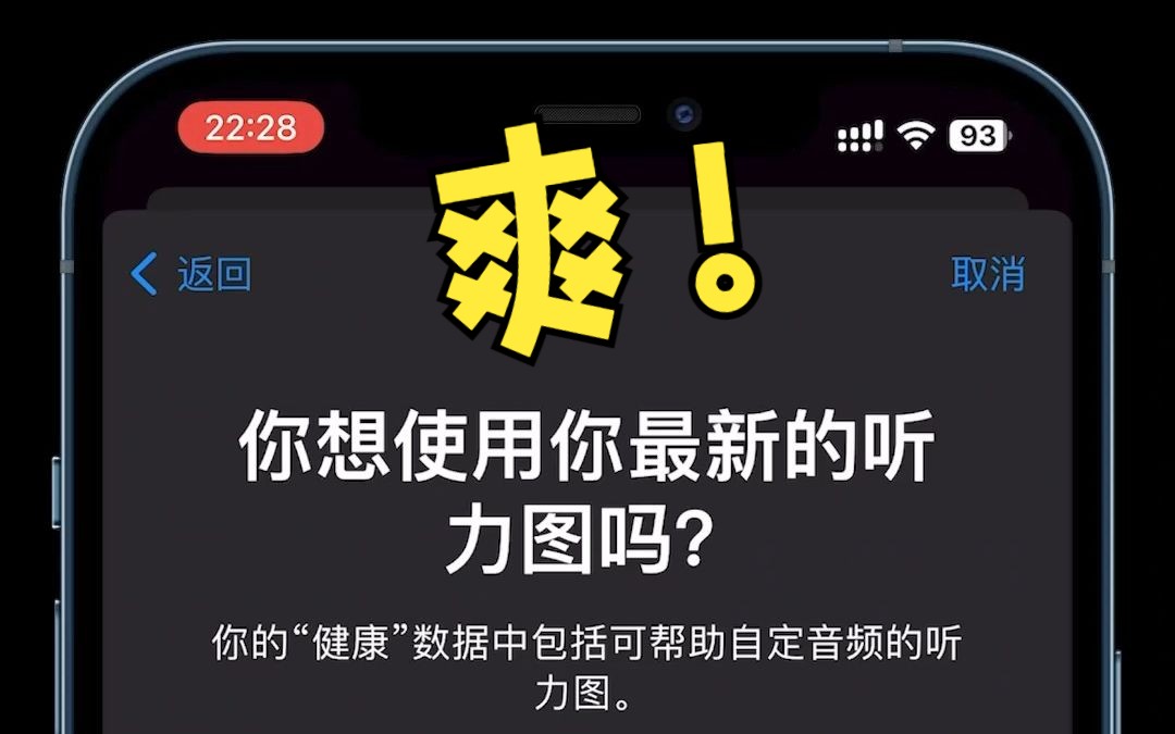 你可能错过了这个功能!用听力图设置Airpods!哔哩哔哩bilibili