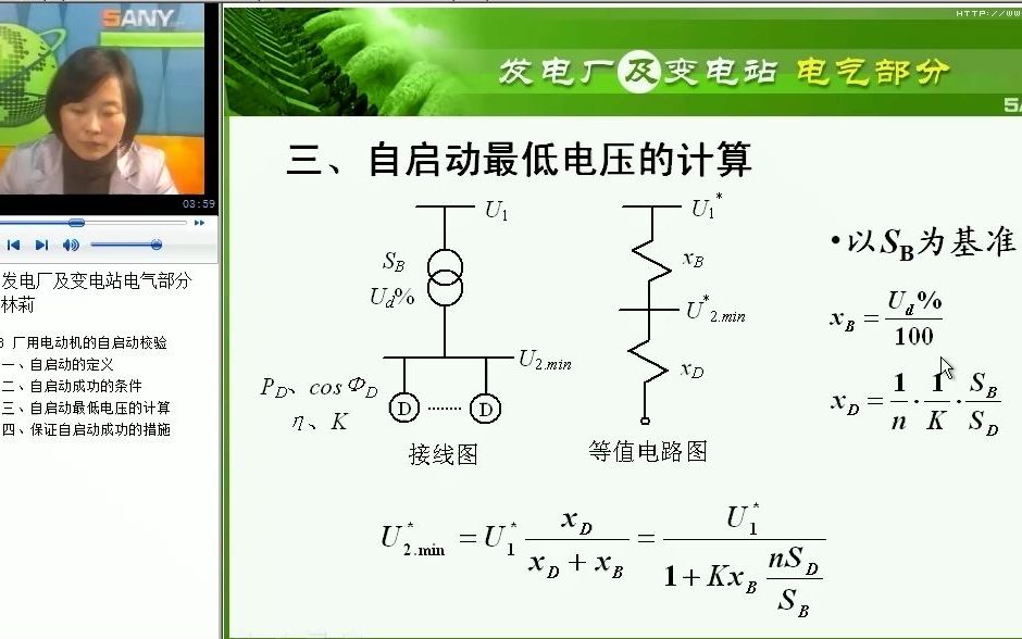 第53讲:⧸.3 厂用电动机的自启动校验哔哩哔哩bilibili