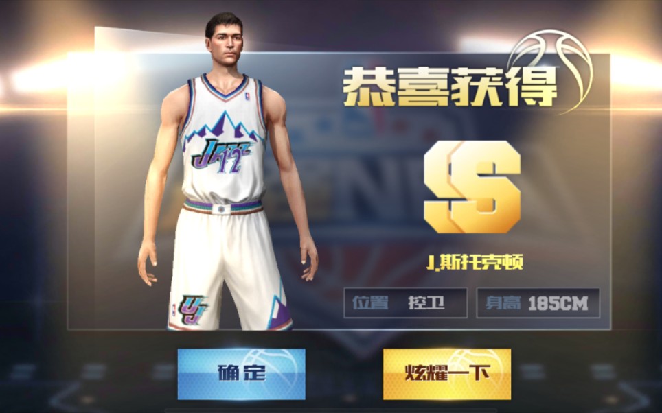 最强nba防挡拆的神斯托克顿培养