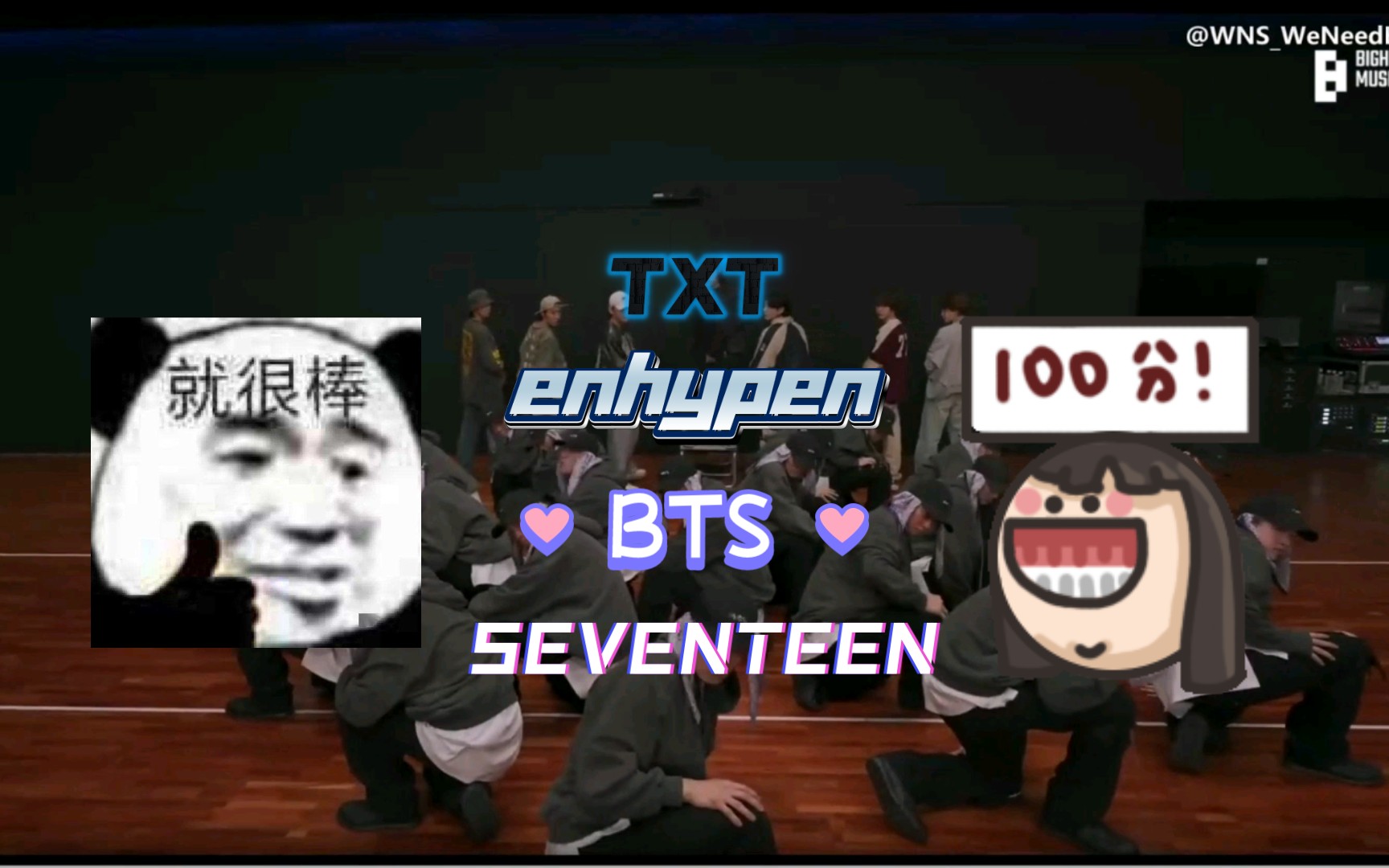 BTS‖SEVENTEEN‖TXT‖enhypen‖Hybe四大男团练习室不信抓不住你的心哔哩哔哩bilibili