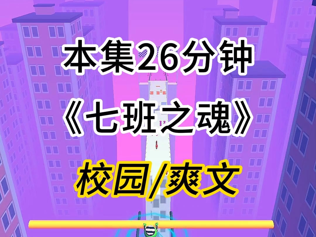 [图]第1集：《七班之魂》七天时间换了三个班主任，最后一个班主任还在医院抢救……