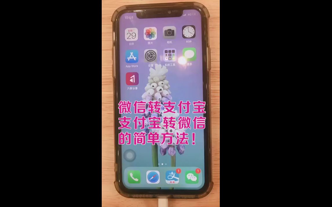 微信秒转支付宝的方法!