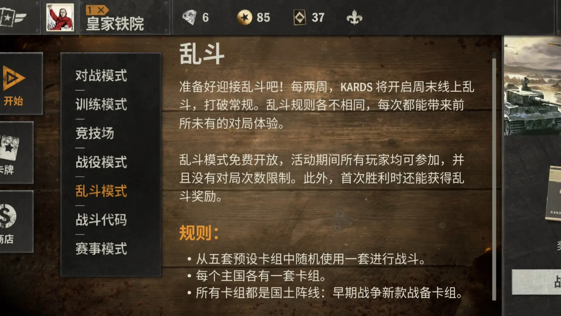 【kards】乱斗模式重返江湖?扎扎师异画!新表情!新桌饰!预备卡包上线!预备役异画返场!_游戏热门视频