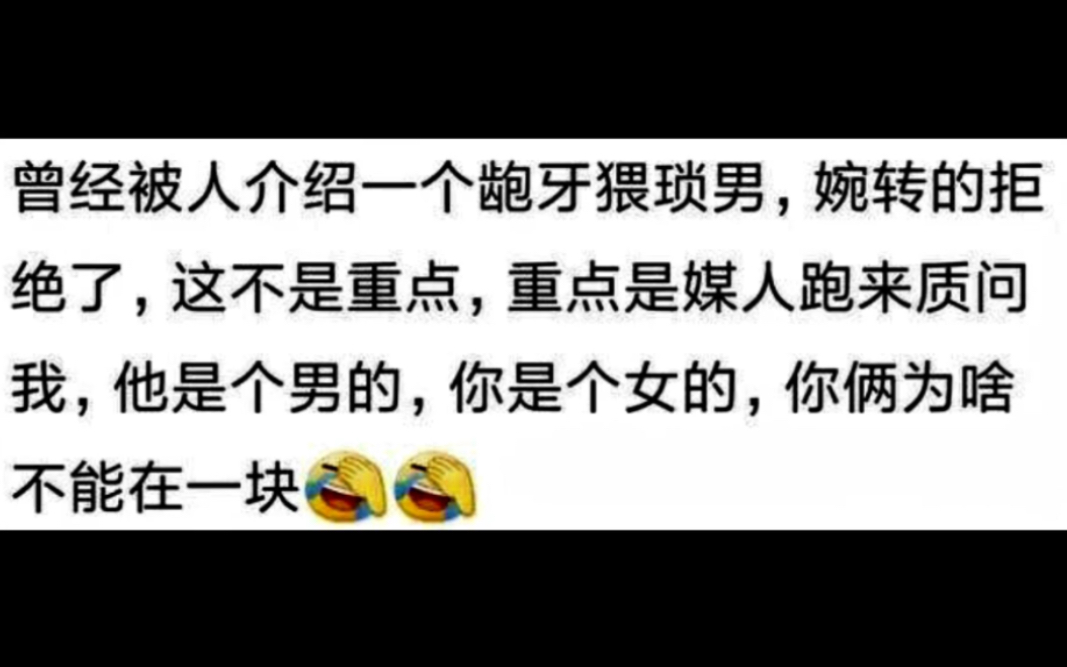 相亲真的靠谱吗?哔哩哔哩bilibili