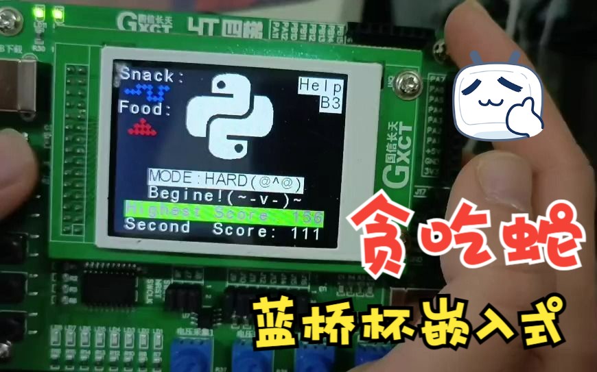 [图]蓝桥杯嵌入式板子贪吃蛇