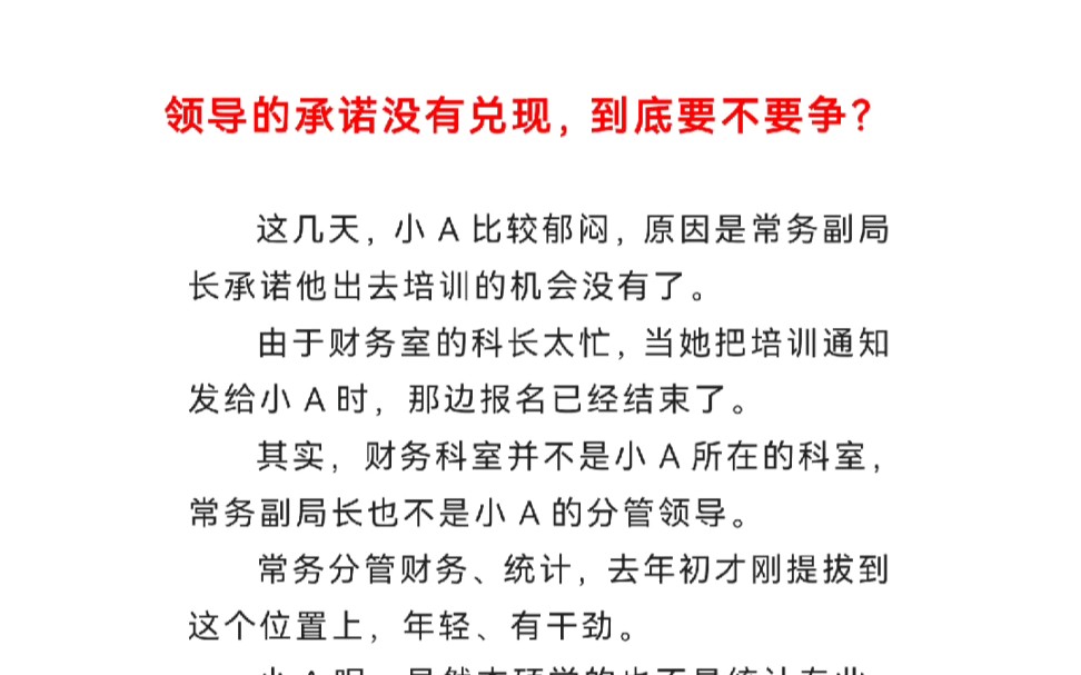 [图]领导的承诺没有兑现，到底要不要争？