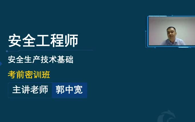 [图]2022注安技术-考前密训班-李天宇【有讲义】冲刺串讲习题班