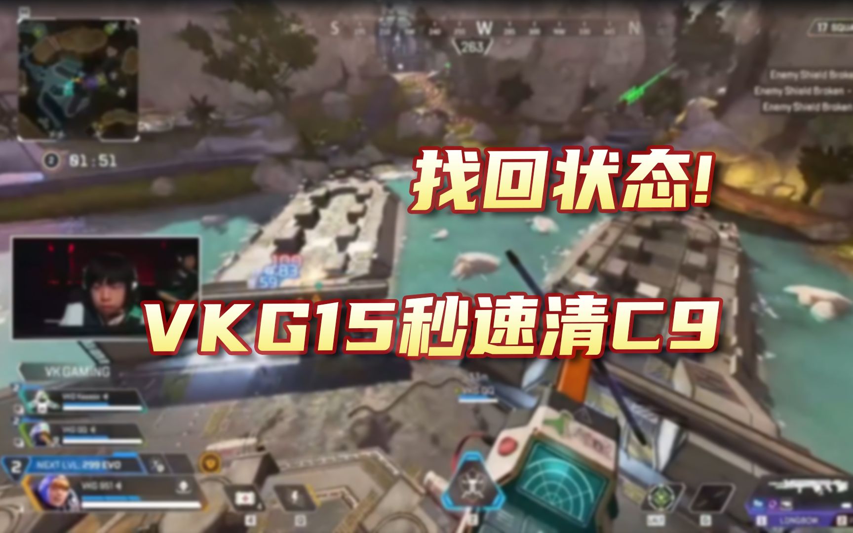 找回状态!VKG15秒速清C9!网络游戏热门视频