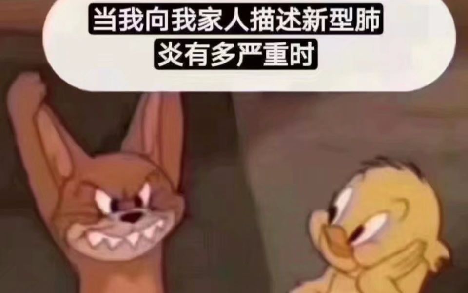 【沙雕图】当我向家长描述这次病毒有多严重时...(网络上超搞笑的沙雕图片第九十五期)哔哩哔哩bilibili