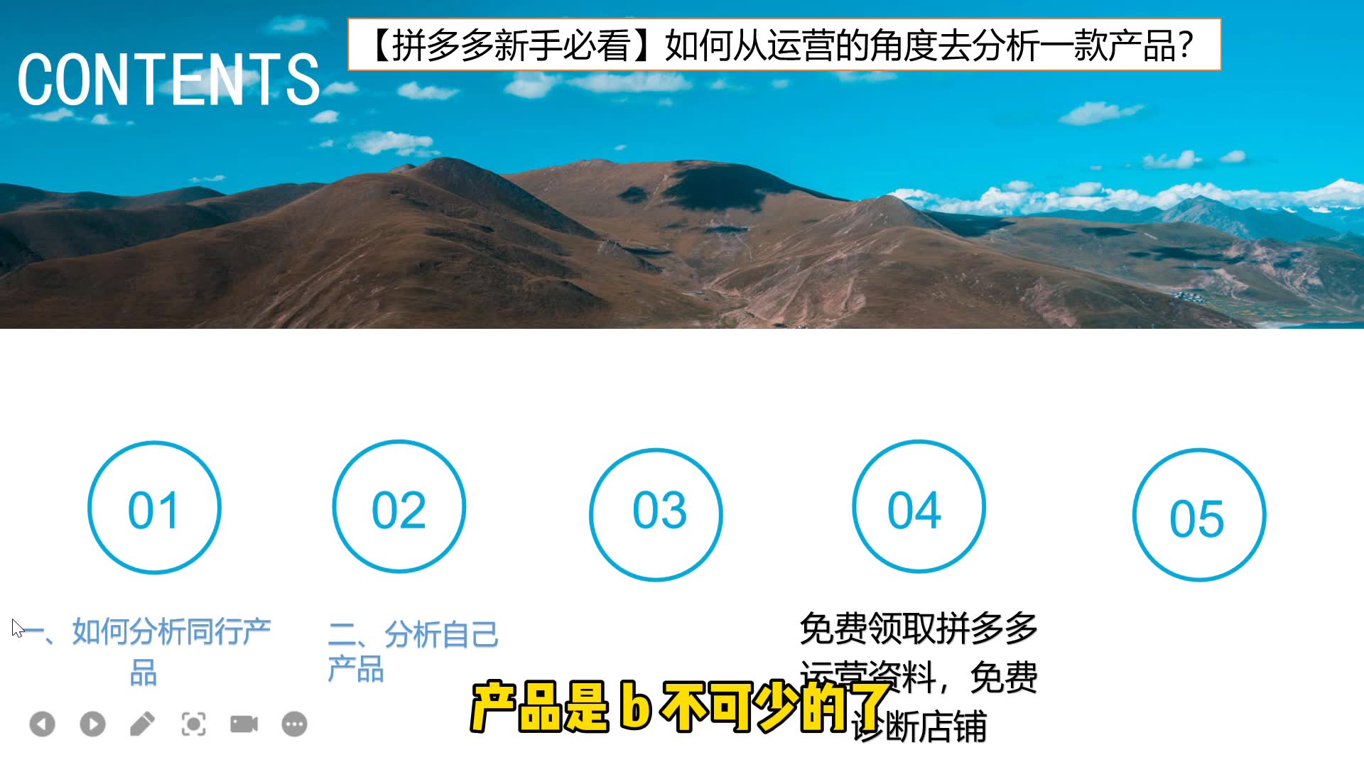 【拼多多新手必看】如何从运营的角度去分析一款产品?哔哩哔哩bilibili