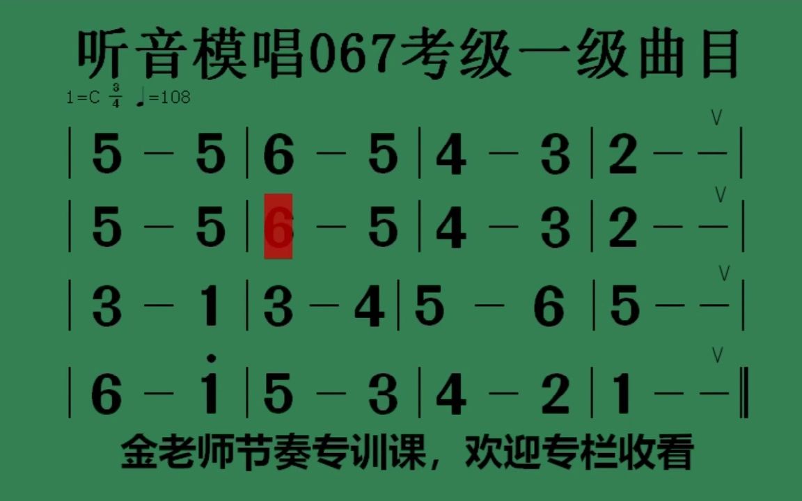 [图]听音模唱067，四三拍，两种速度听音唱谱练习