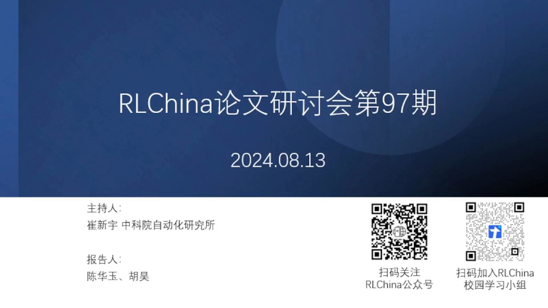 【RLChina论文研讨会】第97期 陈华玉 Score Regularized Policy Optimization through Diffusion B哔哩哔哩bilibili