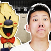 鲤鱼ace 恐怖冰淇淋〔中文字幕〕重置版_哔哩哔哩bilibili