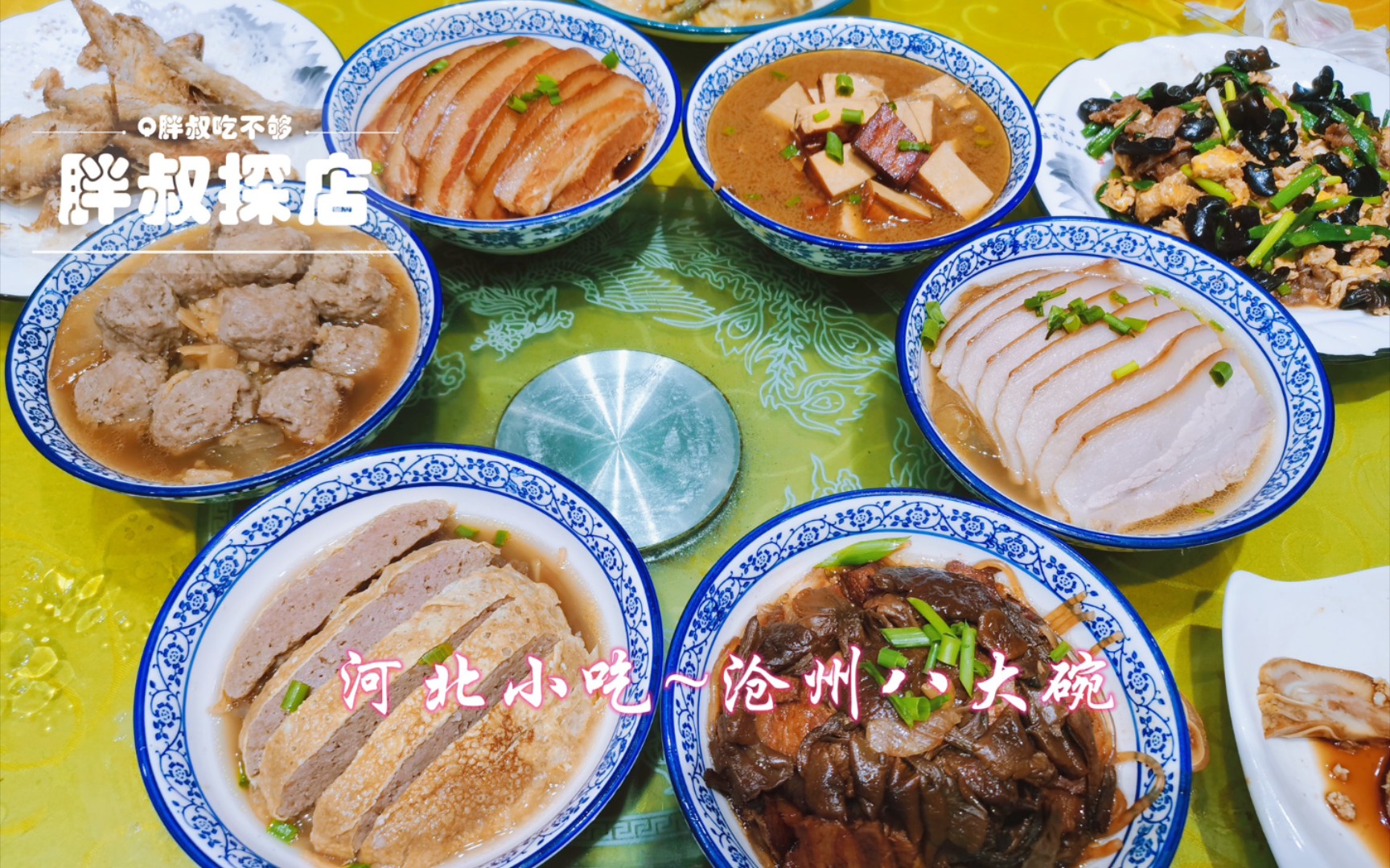 沧州地方特色名吃图片