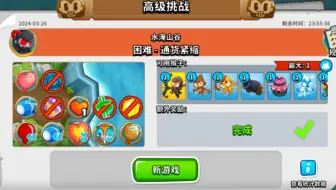 BTD6国服 3.26高挑 一樽跌打酒，提神兼醒脑