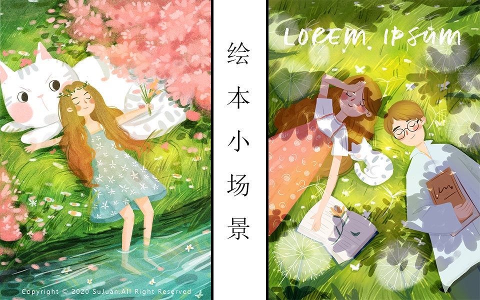 【小场景插画】原创绘本,PS绘本场景设计中情感氛围的营造~春日里的小慵懒哔哩哔哩bilibili