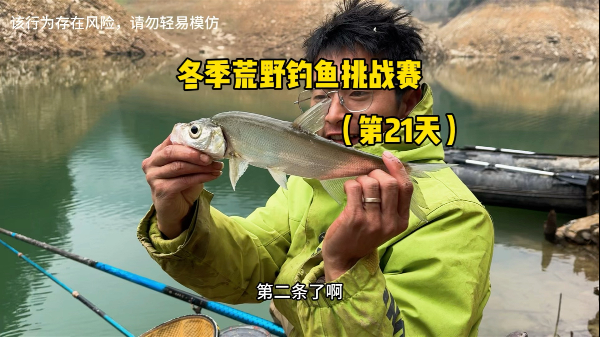 冬季荒野钓鱼挨饿挑战赛(第21天)-小宋野钓-小宋野钓-哔哩哔哩视频