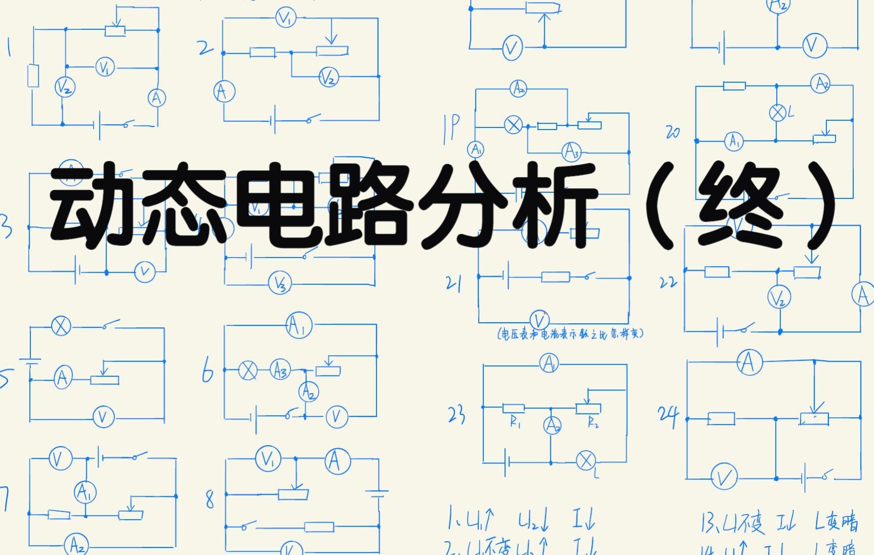 [图]动态电路分析（终）