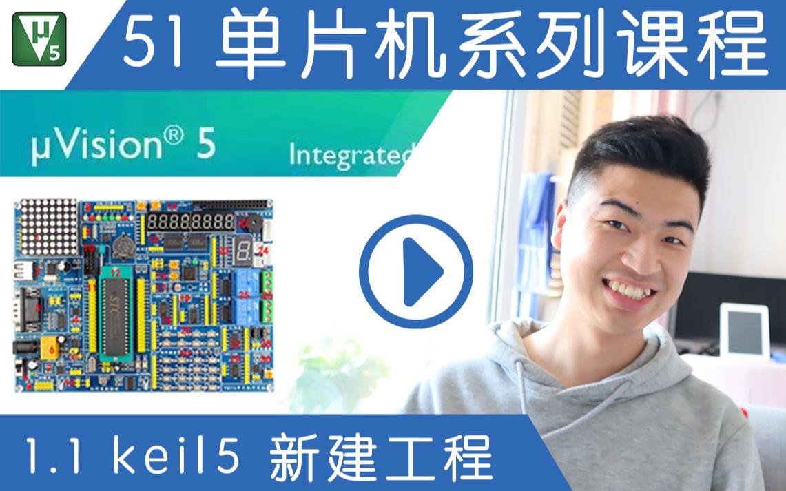 [图]Keil uVision5软件51单片机新建工程 ｜ 51单片机教程 ｜ 单片机C语言 ｜ 嵌入式基础