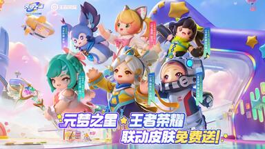 时代少年团来《元梦之星》派对啦！_哔哩哔哩_bilibili