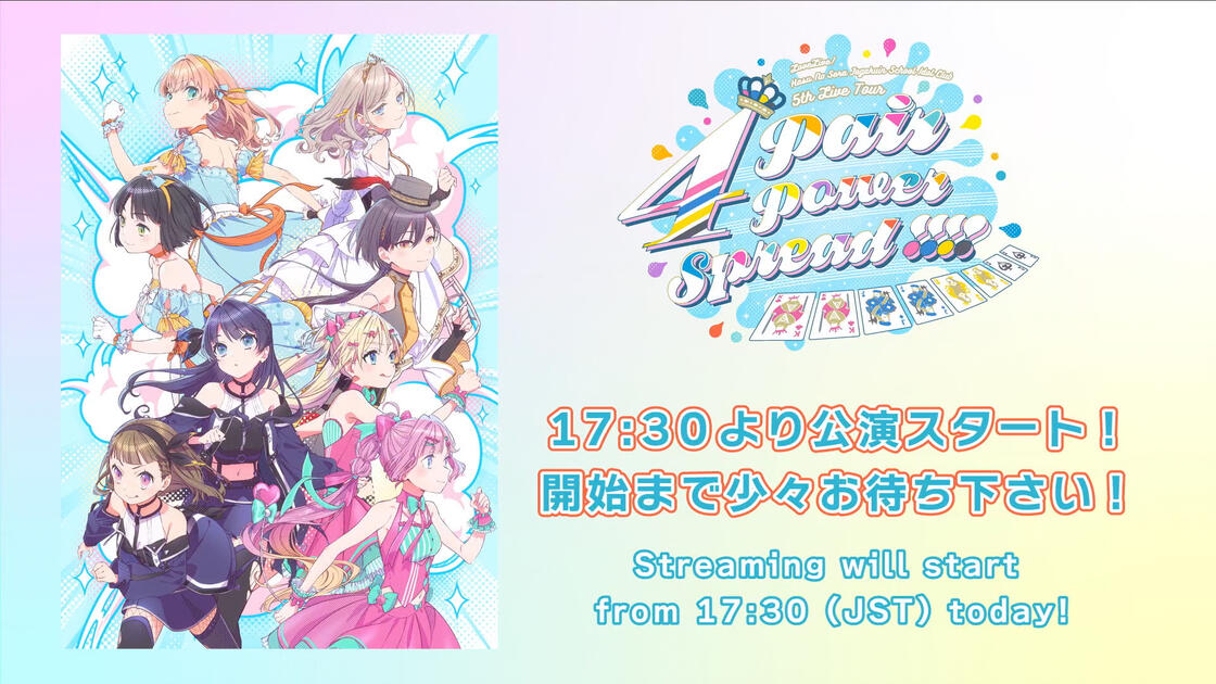 ラブライブ!蓮ノ空女学院スクールアイドルクラブ 5th Live Tour