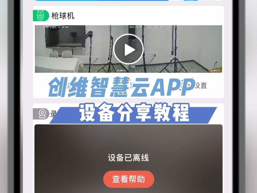 创维智慧云如何将摄、摄像头分享给好友?哔哩哔哩bilibili