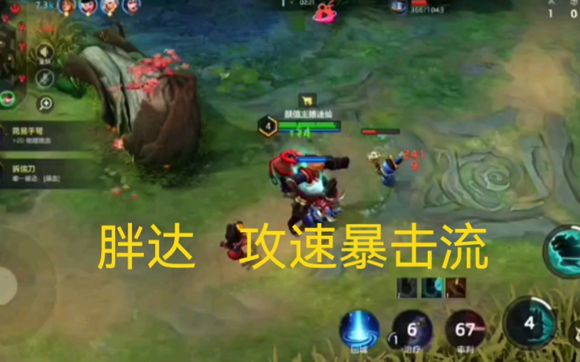 胖达 攻速暴击流#曙光英雄