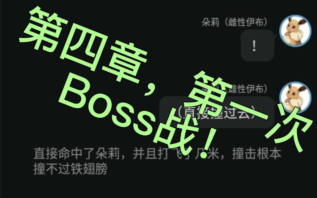 [图][赤之救助队同人文]（4）第一次Boss战！