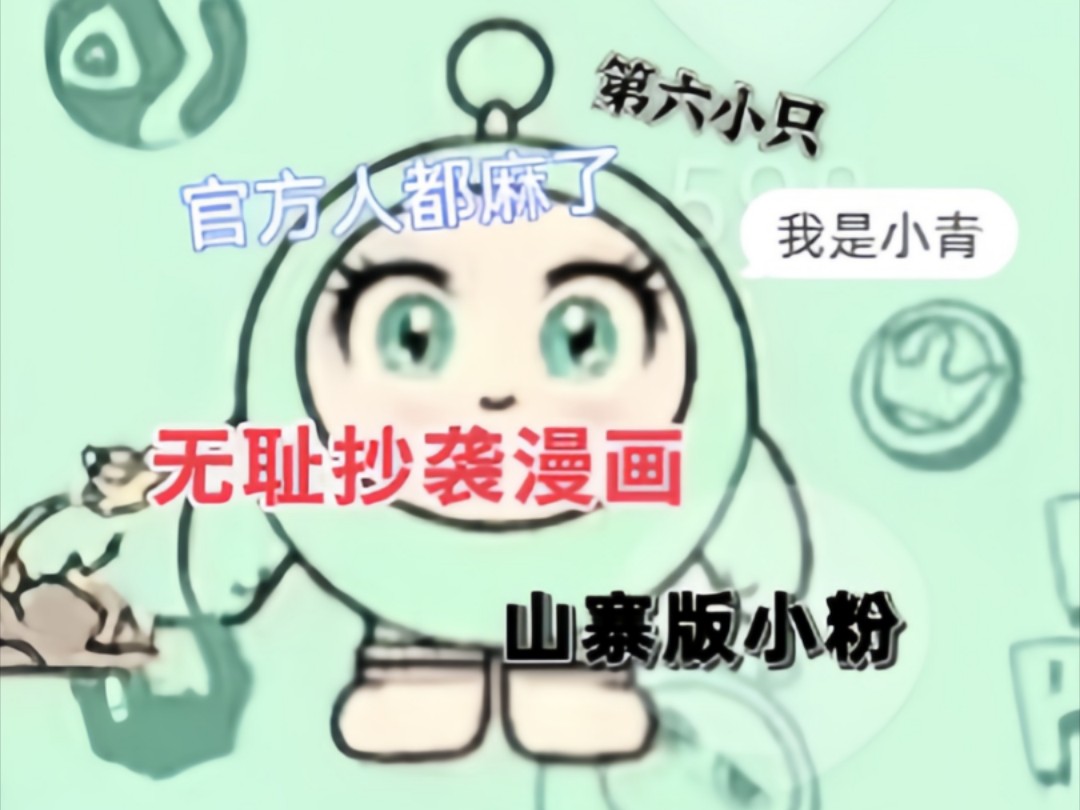 蛋仔营销号吐槽之《新成员小青》哔哩哔哩bilibili