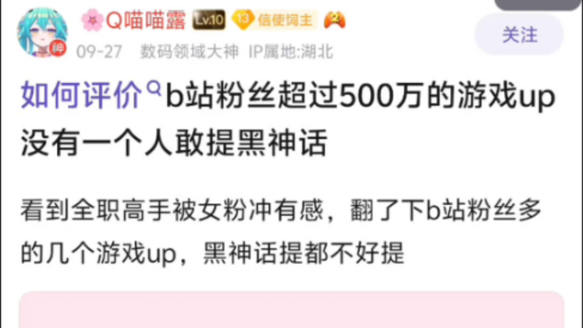 如何评价b站粉丝500w以上的游戏up主不敢播黑神话?哔哩哔哩bilibili