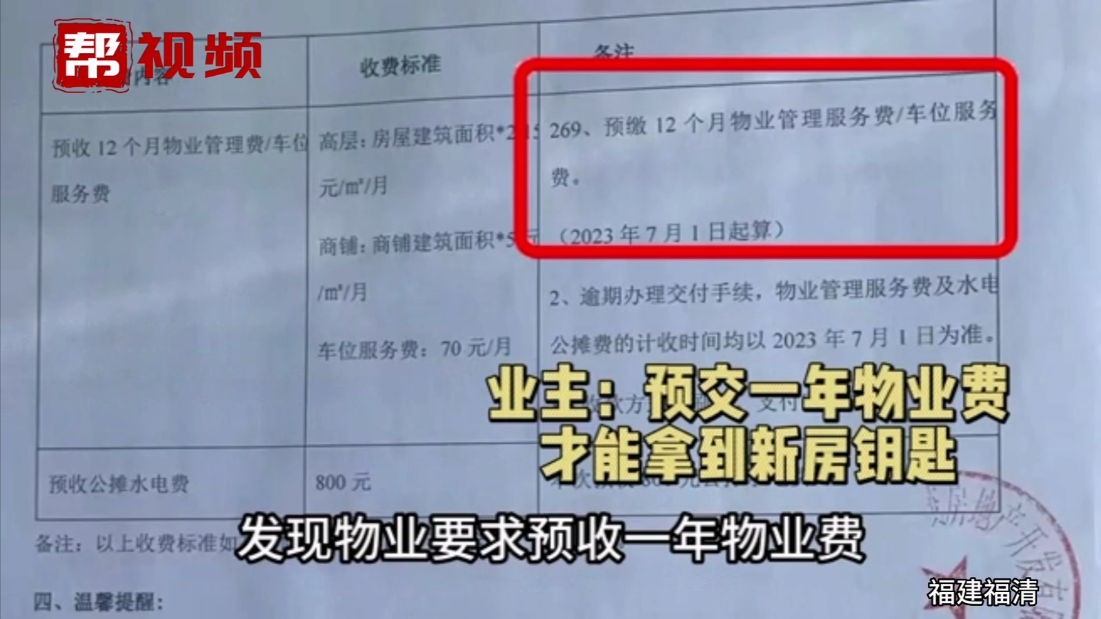 业主称预缴一年物业费才能交房?住建部门:物业称不是硬性要求哔哩哔哩bilibili