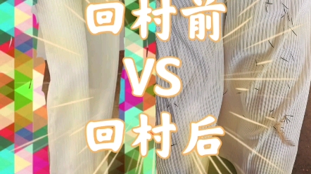 [图]《当代大学生回村图鉴》 之 回村前 VS 回村后