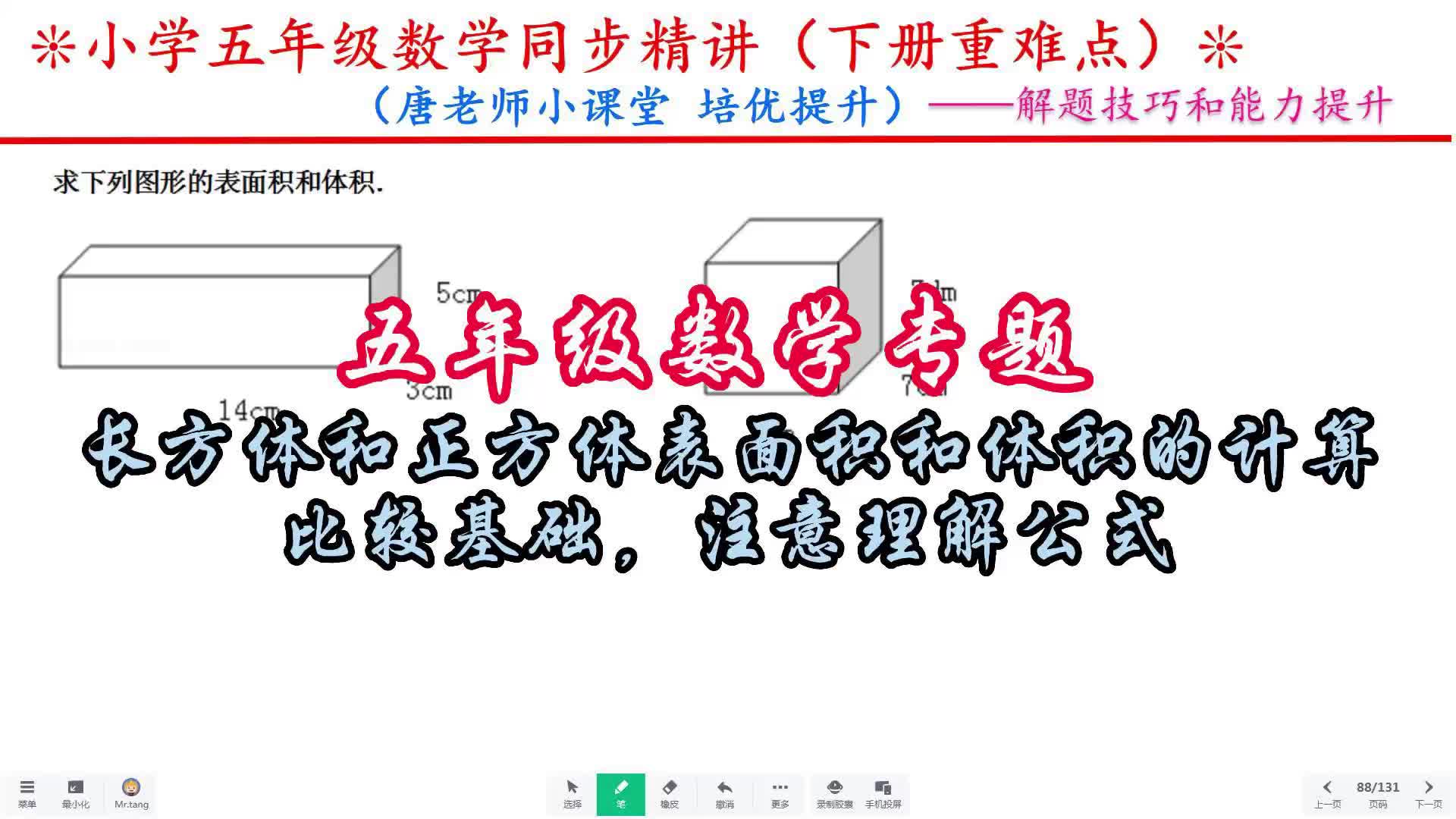 [图]五年级数学专题长方体和正方体表面积和体积的计算，比较基础