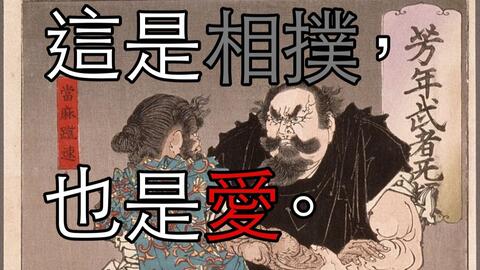 一挙公開 相撲決め技まとめ 四十八手 一手 48 Brilliant Technique Of Sumo 哔哩哔哩 一挙公開 相撲決め技まとめ 四十八手 一手 48 Brilliant Technique Of Sumo 哔哩哔哩