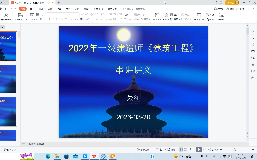 00【2022年一级建造师朱红3月20号补考串讲】哔哩哔哩bilibili