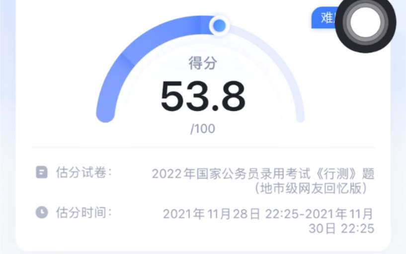 22年国考地市级估分哔哩哔哩bilibili